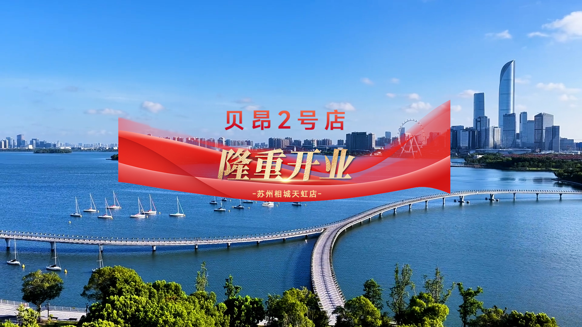 从苏州出发，一口气点亮三城！