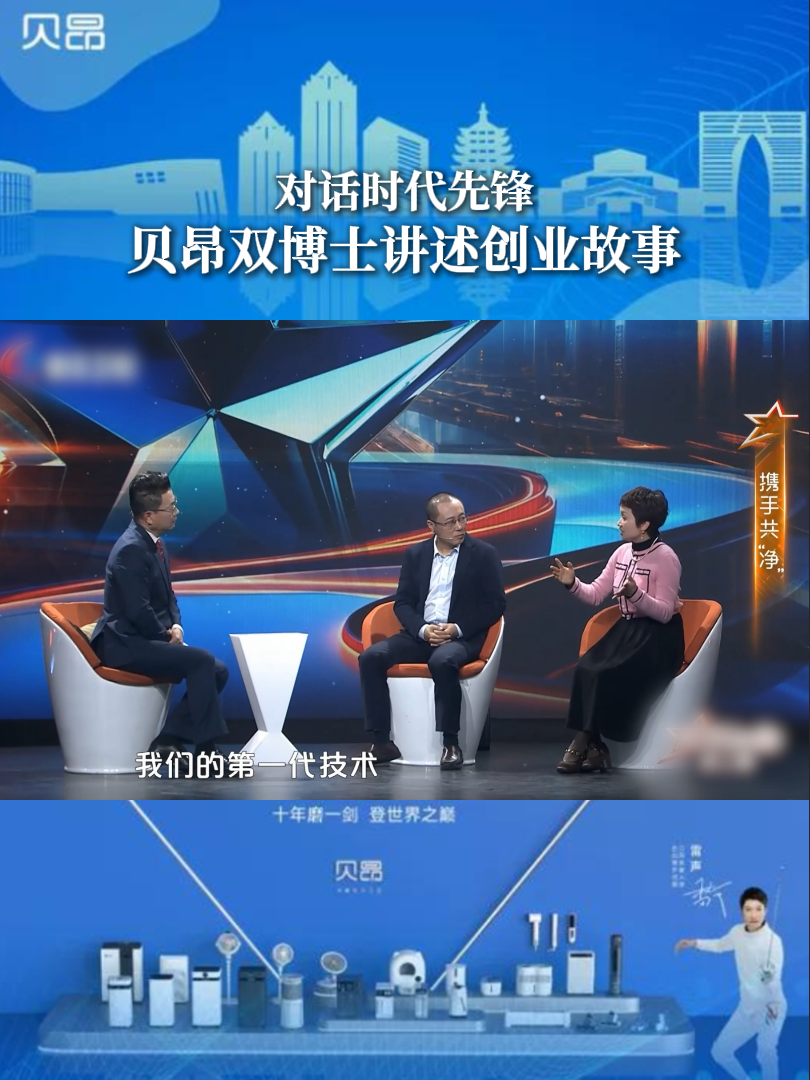 对话时代先锋 贝昂双博士讲述创业故事