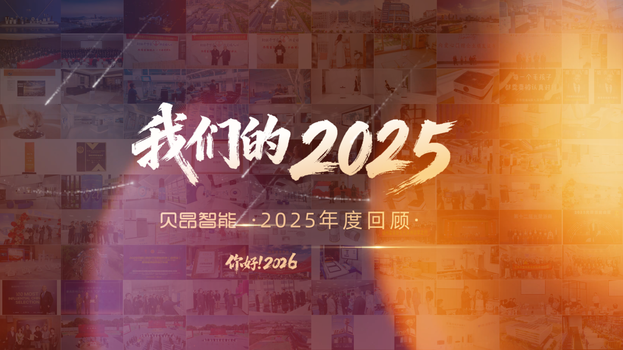 2025大事记.我们的2025