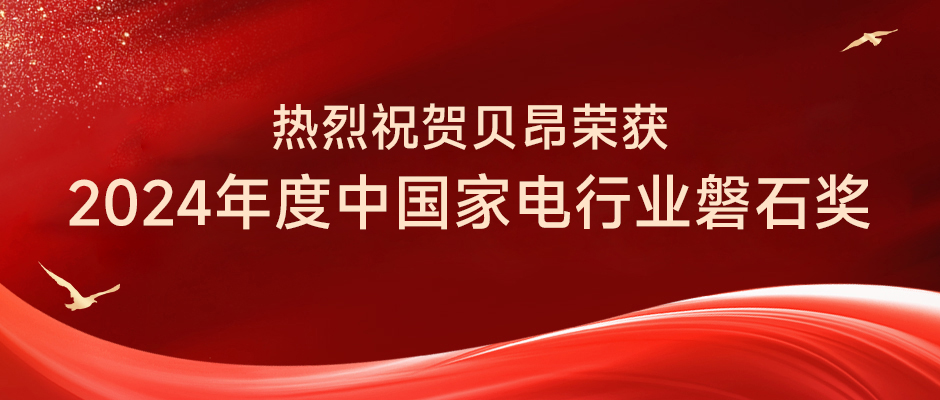 又双叒叕获奖！K8凯发官网入口,凯发k8娱乐平台,凯发国际娱乐官网k8荣获中国家电行业“磐石奖”!