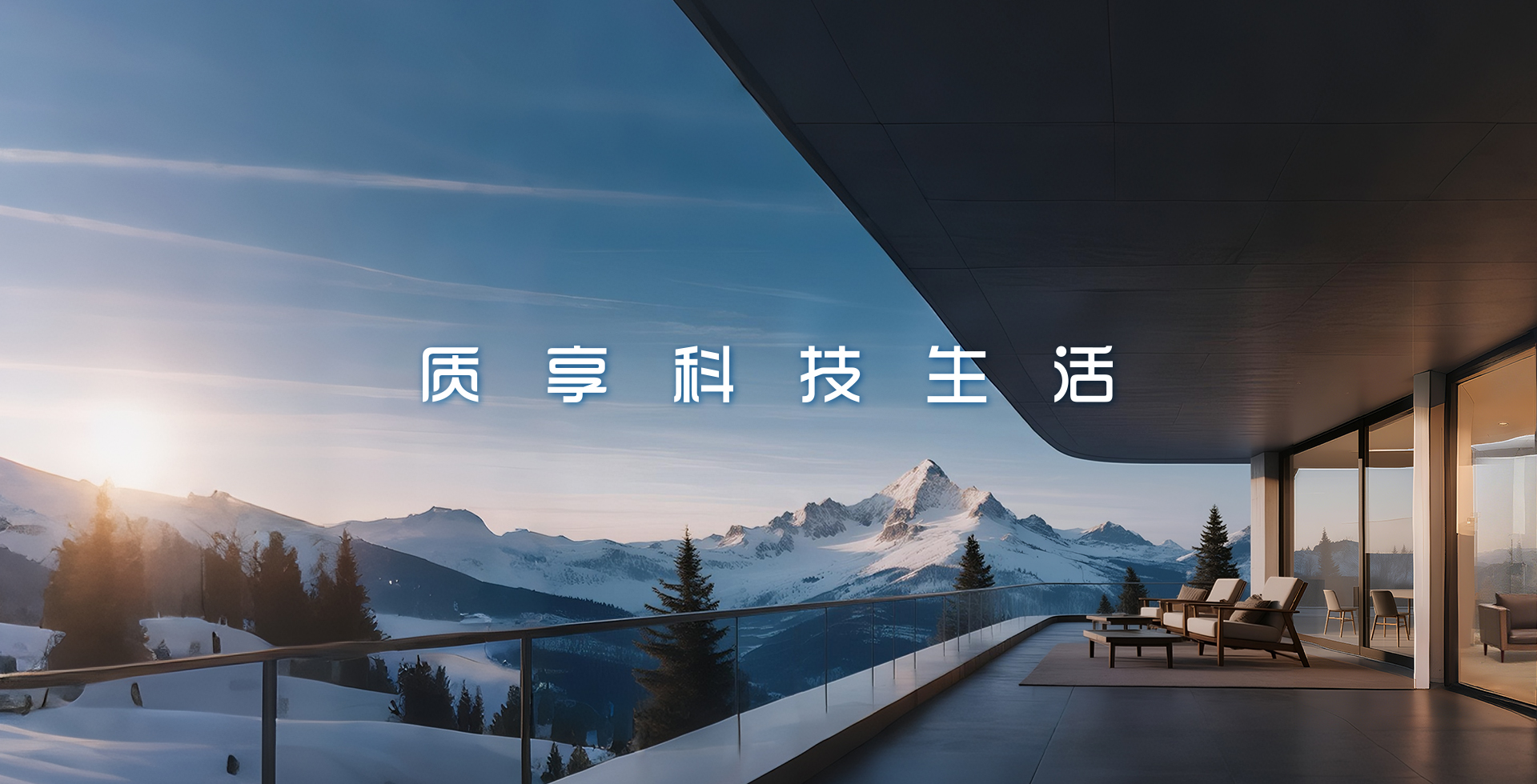 贝昂智享生活