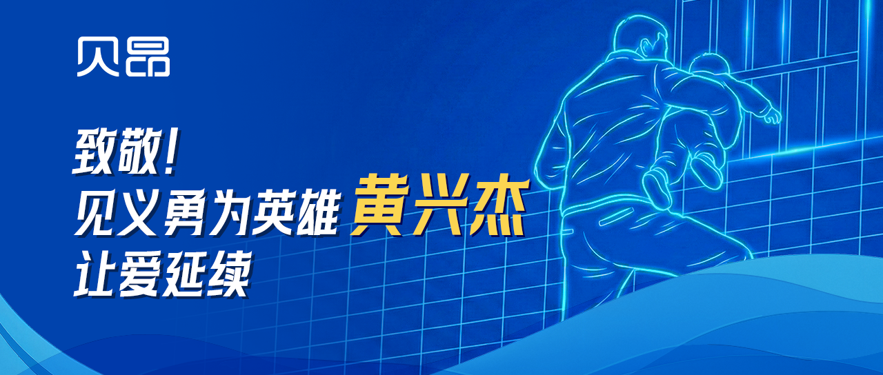 贝昂胡加明博士致敬见义勇为英雄，让爱延续