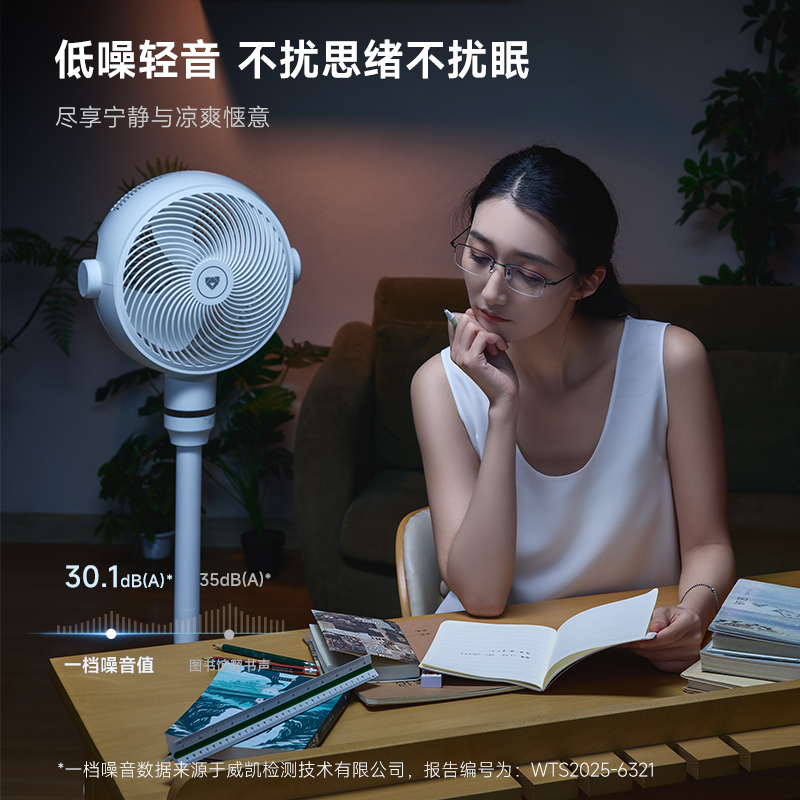 贝昂智能空气循环扇·SF3 LITE