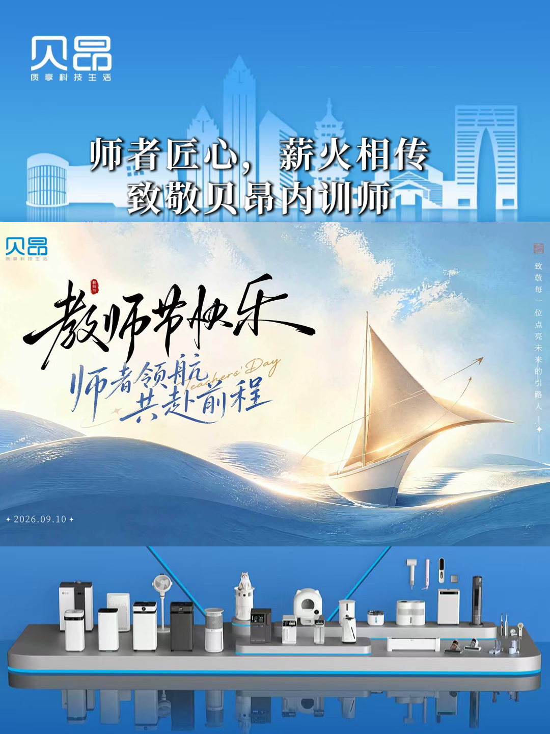 师者匠心，薪火相传｜致敬贝昂内训师