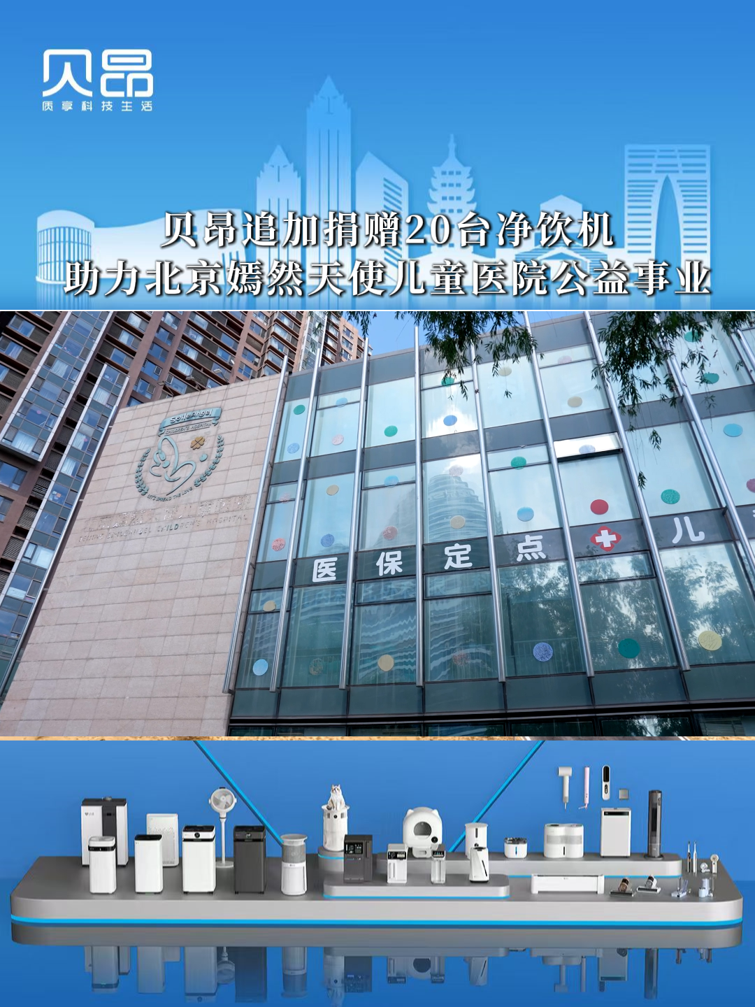 贝昂追加捐赠20台净饮机，护航嫣然医院医患健康